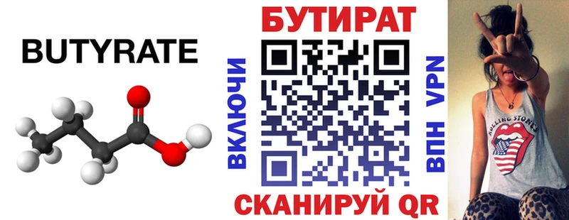 Бутират BDO 33%  Ирбит 