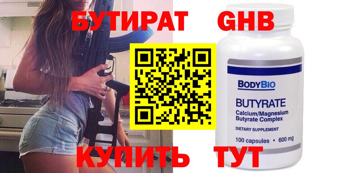 Бутират BDO 33% Ирбит