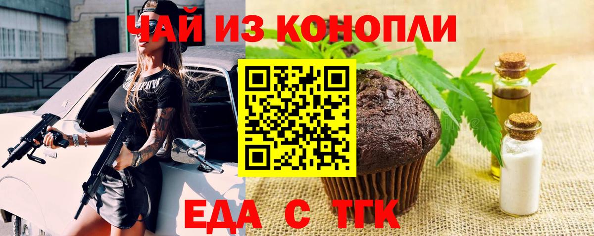 Печенье с ТГК конопля  Вход с VPN  Ирбит 