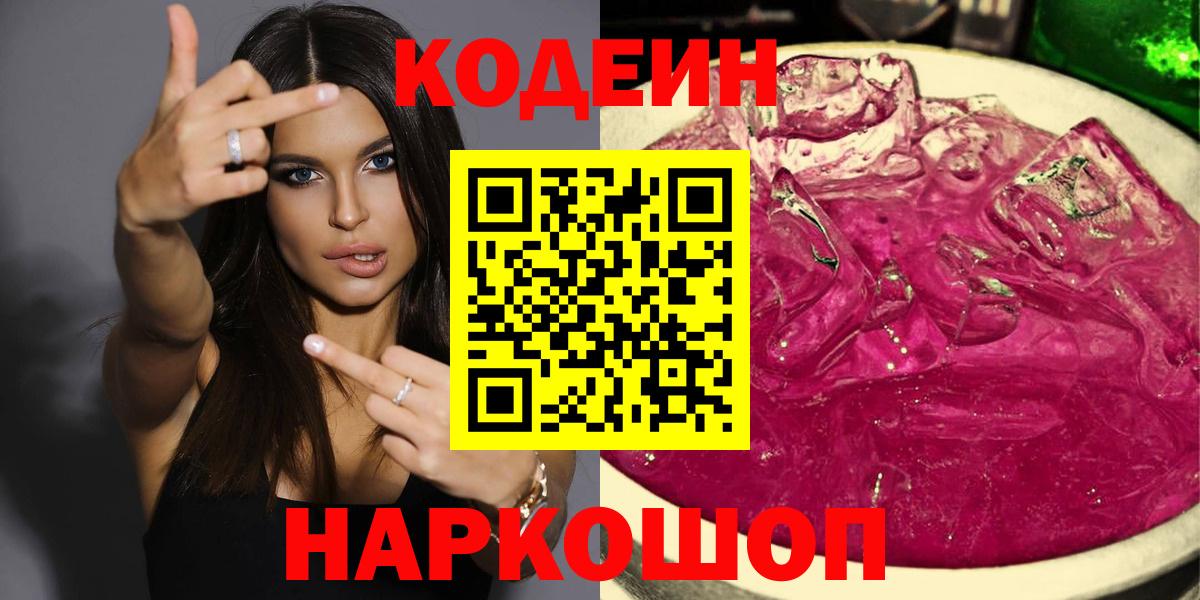 Codein Purple Drank Ирбит