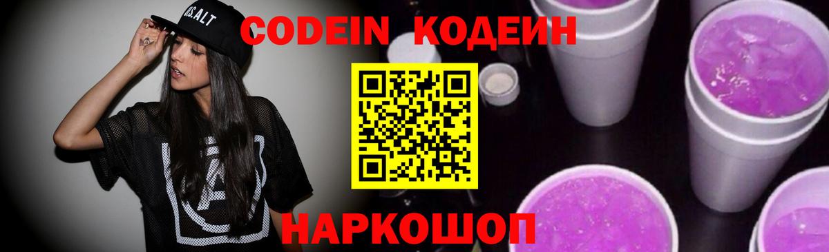 где можно купить наркотик  Codein напиток Lean (лин)  Вход с VPN  Codein напиток Lean (лин)  Ирбит 