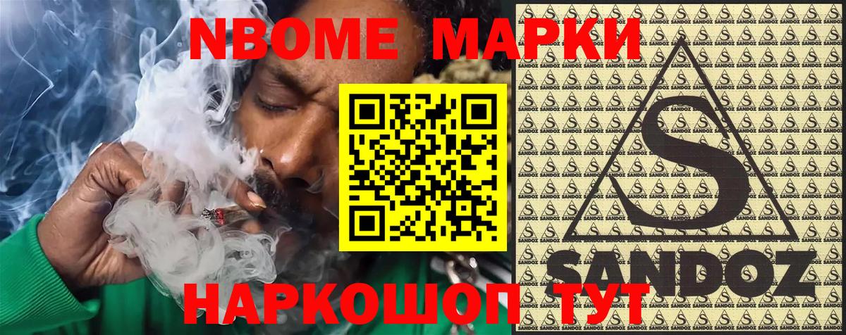 Марки NBOMe 1500мкг  Марки NBOMe 1500мкг  Вход с VPN  Ирбит 